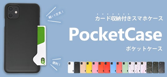 カード収納一体型スマホケースの紹介！軽量・薄型・タフ設計で便利【大人気】