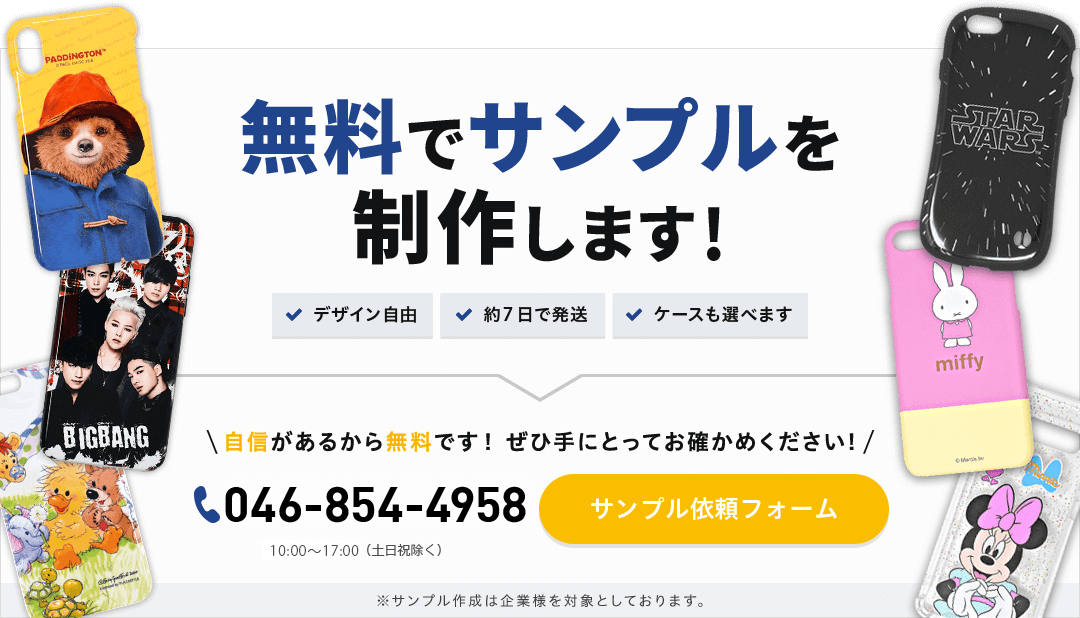 無料でサンプルを制作します。